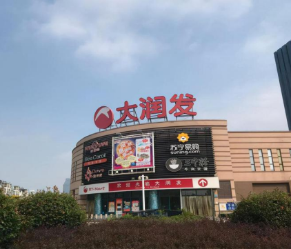 江蘇大潤發